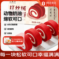 史迪芬 Stephen 史迪芬 红丝绒瑞士卷 400g 6块