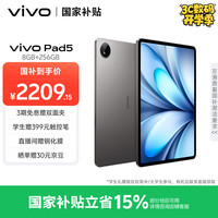 vivo Pad5 8GB+256GB 灰常好  蓝晶×天玑9300+ 12.1英寸高亮护眼屏 平板电脑