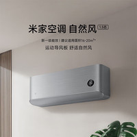 小米 Xiaomi 自然风 KFR-35GW/M3A1 新一级能效 壁挂式空调 1.5匹
