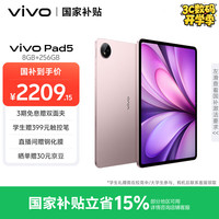 vivo Pad5 8GB+256GB 百粉百  蓝晶×天玑9300+ 12.1英寸高亮护眼屏 平板电脑