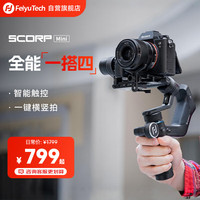 飞宇 蝎子Mini 微单云台（超长续航）