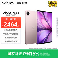vivo Pad5 12GB+256GB 百粉百   蓝晶×天玑9300+ 12.1英寸高亮护眼屏 平板电脑