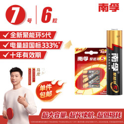 南孚 LR03 三色款 7号碱性电池 1.5V 6粒装
