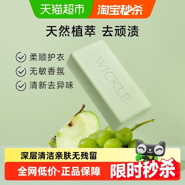 WICKLE 婴幼儿新生用洗衣皂尿布肥皂专用香皂儿童衣服内衣裤220g