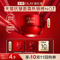 OLAY 玉兰油 超红瓶面霜 1.5ml*2 新生塑颜臻粹精华乳霜