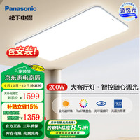 松下 Panasonic 智能全光谱护眼吸顶灯大客厅灯卧室灯200瓦松灿 已接入米家APP 全光谱大客厅灯