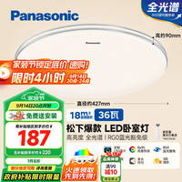 松下 Panasonic 智能调光儿童房灯餐厅灯现代简约灯具36瓦 全光谱+3段调色-白边36瓦