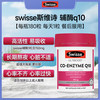 Swisse 斯维诗 Ultiboost 辅酶素Q10软胶囊 50粒