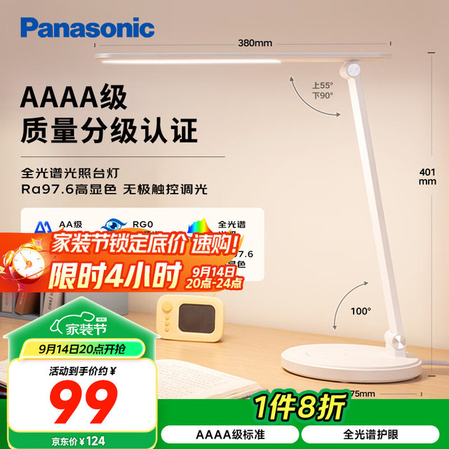 松下 Panasonic 致岚系列 HHLT0421 国A级护眼台灯 白色