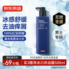 京东京造 男士专研冰感去屑洗发水500ml 72小时净爽 高原冰川水净化力
