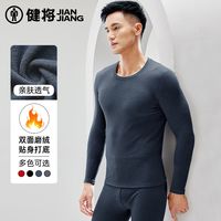 健将2025男士保暖内衣男加绒加厚打底圆领防寒舒适紧身保暖衣