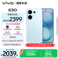 vivo S30 5G手机 12GB+256GB 薄荷青