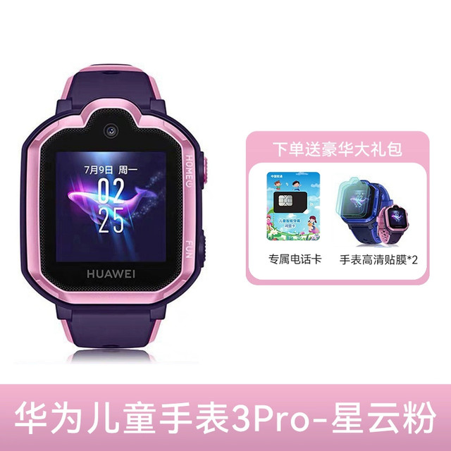 华为 HUAWEI 儿童手表 3Pro畅连视频高清通话9重AI定位儿童电话手表学生全网通灯光守护
