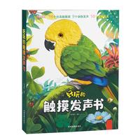 卡尔贝比 早教立体触摸发声书启蒙认知有声书婴幼儿0-3岁触觉启蒙撕不烂