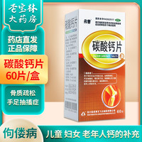 飞云 碳酸钙片 0.75g*60片 骨质疏松骨发育不全佝偻病