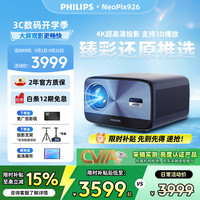 飞利浦 NPX926投影仪家用办公家庭影院4K超高清大屏电视投影一体