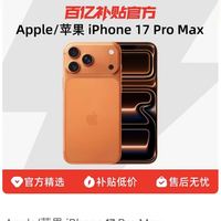 苹果 Apple iPhone 17 Pro Max