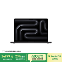 苹果 Apple MacBook Pro 2024款 M4版 14英寸 深空黑色（M4 Max 14+32核、36GB、1TB SSD、