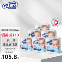 成长卫士 云柔纤薄纸尿裤 婴儿拉拉裤超薄透气纸尿裤男女宝宝新生儿尿不湿 S码90片*2（6-9斤）纸尿裤