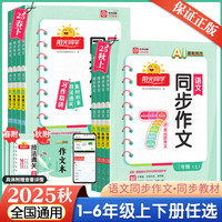 《阳光同学同步作文》