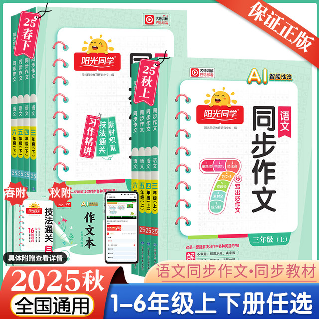 《阳光同学同步作文》