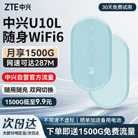移动端、京东百亿补贴：中兴 U10L随身wifi6可移动无线wifi免插卡