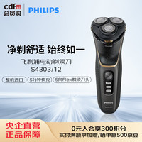 飞利浦 S4303/12 电动剃须刀
