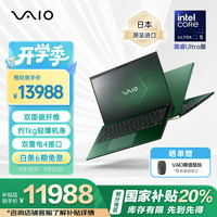 VAIO SX14-R 14英寸 轻薄本 祖母绿（酷睿Ultra5-125H、核芯显卡、16GB、512GB SSD、1920x1200、IPS、60Hz）