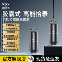 爱国者 钥匙扣录音笔随身专业录音高清降噪便携录可转文字