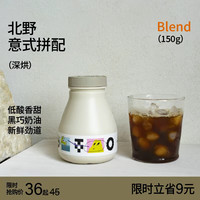 治光师 BEAM TIMER BEAMTIMER） 北野拼配 精品咖啡豆 150g