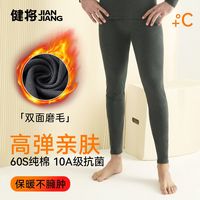 健将男士秋裤2025纯棉抗菌磨毛舒适亲肤纯色男士秋冬季保暖裤