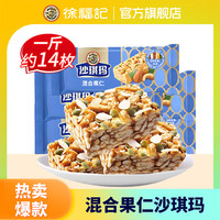 徐福记 金标风味混合果仁沙琪玛  1斤装混合果仁沙琪玛
