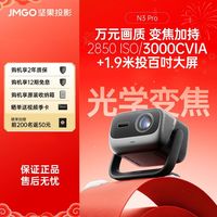 百亿补贴：坚果投影 JMGO N3 Pro纯三色激光变焦投影4K投影仪