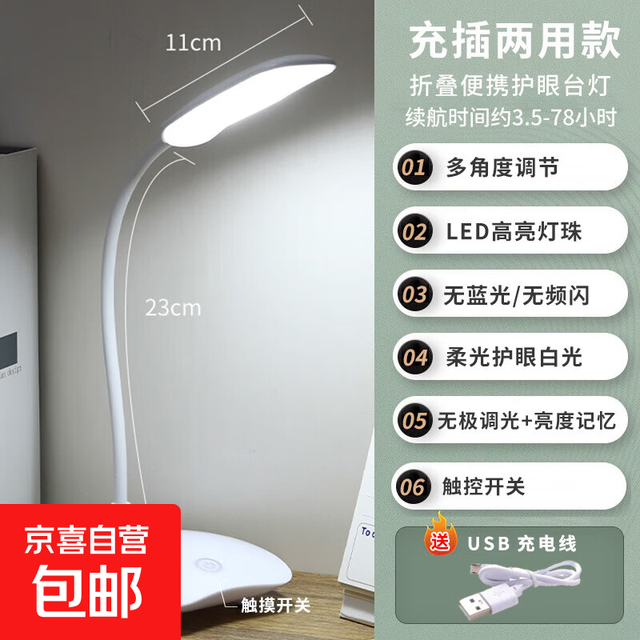 京喜 护眼台灯 学生学习专用 充插两用折叠便携款