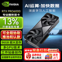 英伟达 NVIDIA RTX PRO6000 96GB BlackWelL工作站版 工业包装 AI推理建模渲染绘图设计深度学习高性能GPU显卡