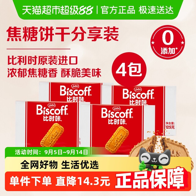 和情 酥性焦糖饼干 500g 125g*4