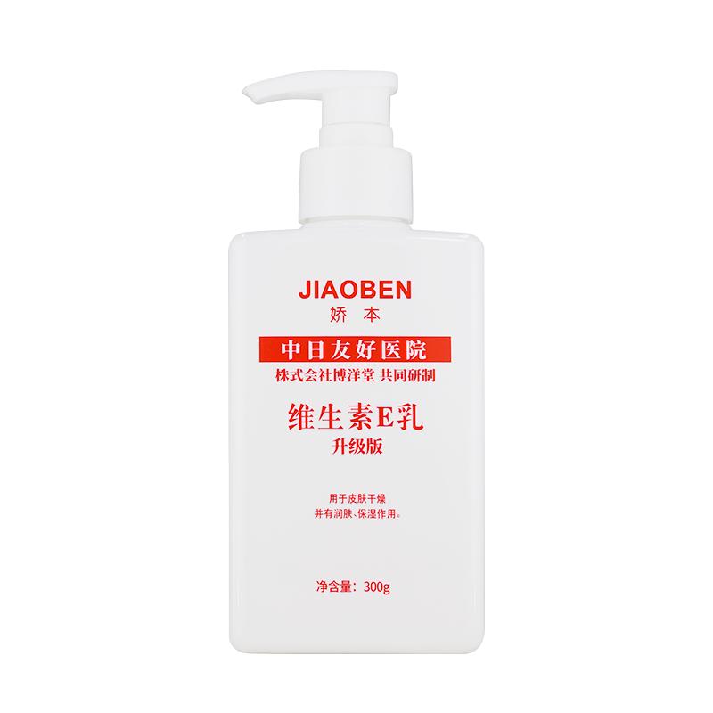 jiaoben/娇本 补水保湿 维生素e乳  300g