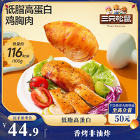 三只松鼠 鸡胸肉 1000g 20袋