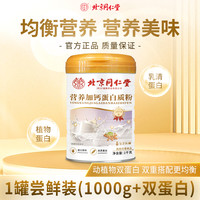 沐泓 营养加钙蛋白质粉 1000g 罐装