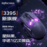 英菲克 IN9PRO三模rgb支持8k回报率 星际黑