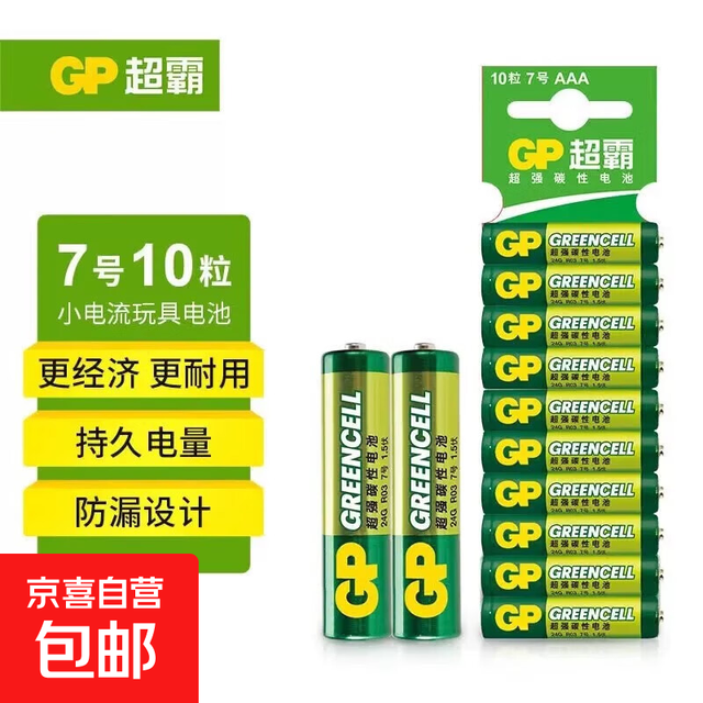 超霸 7号绿超高性能干电池10粒卡装