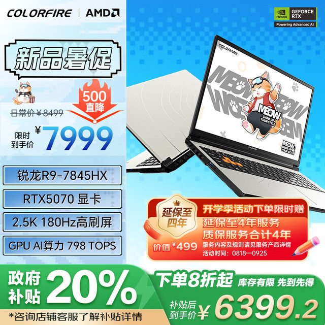 COLORFIRE MEOW 橘宝R16 Pro 七彩虹16英寸锐龙R9游戏笔记本电脑 (R9-7845HX 16G 1T RTX5070 2.5K 180Hz）