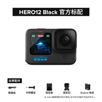 GoPro HERO12 Black 运动相机 户外摩托骑行 潜水防抖相机