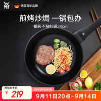 WMF 福腾宝 煎锅不沾平底锅电磁炉通用无油烟德国福腾宝24CM