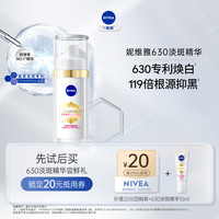 NIVEA 妮维雅 美白面部精华焕白淡斑提亮改善暗沉抗氧10ml