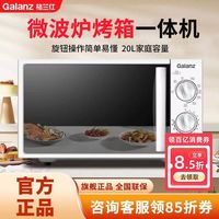百亿补贴：格兰仕 Galanz 微波炉家用机械旋钮平板光波炉烤箱一体机简单操作速热Z700