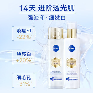 妮维雅630水乳旅行护肤淡斑焕白去黄补水