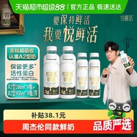 悦鲜活 原生高钙鲜牛奶A2 450ml*4瓶+A2 260ml*4瓶生牛乳