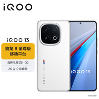 iQOO 13 16GB+512GB 5G手机 传奇版 骁龙8至尊版
