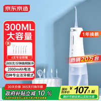 京东京造 JZCY-06B 冲牙器 极光白